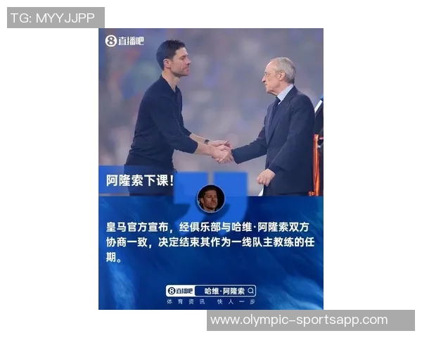 阿隆索谈姆巴佩回归并展望阿韦洛亚未来执教皇马的可能性